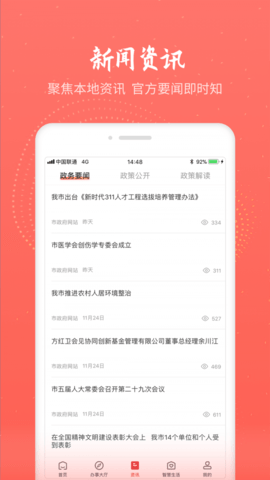 汉中通手机版下载3