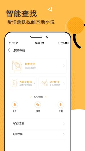 阅读神器手机版下载1