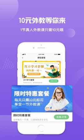 来格外教app安卓版下载