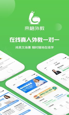 来格外教app安卓版下载3