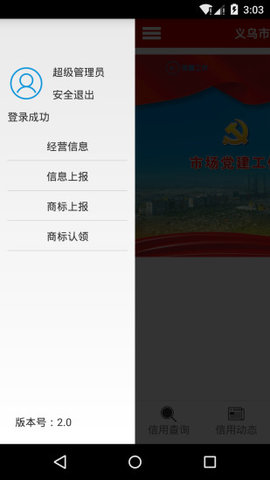 义乌市场信用查询软件下载4