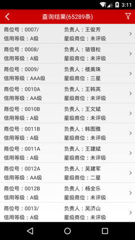 义乌市场信用查询软件下载
