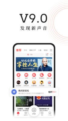 蜻蜓FM听书免费下载安装4