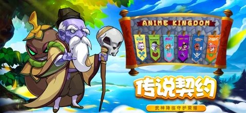 动漫王国乱斗大作战安卓版下载2