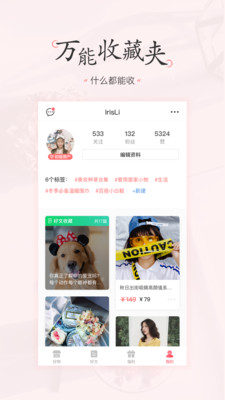 美物清单APP软件下载3