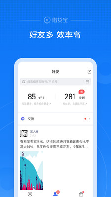 借贷宝APP下载最新版20251