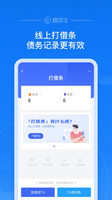 借贷宝APP下载最新版20255