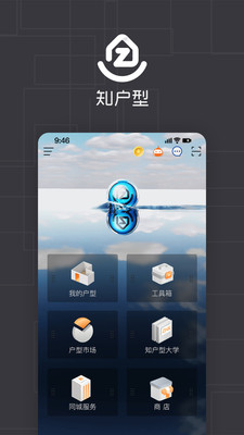 知户型app官方版下载1