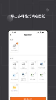 知户型app官方版下载