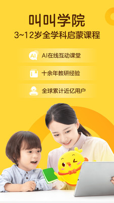 叫叫学院APP下载最新版20222