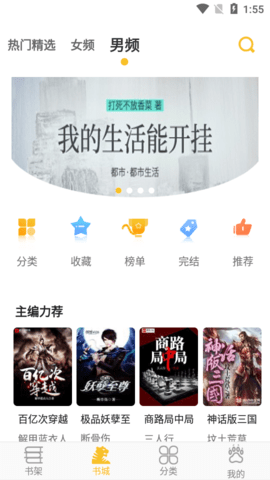 开阅小说app下载安装3