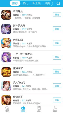 多游游戏盒子安卓版下载3