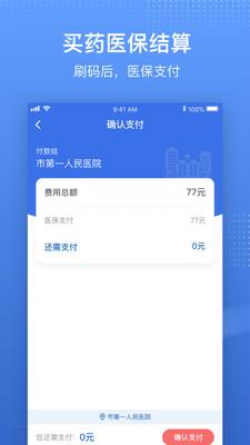 海南医保网上缴费APP手机版下载5