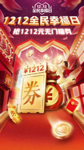 拼多多双12百亿补贴下载4