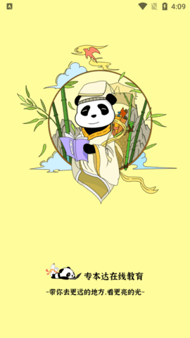 专本达app下载安装