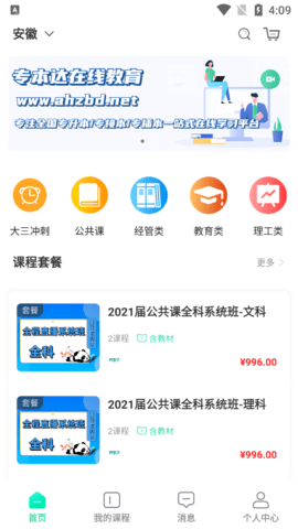 专本达app下载安装2