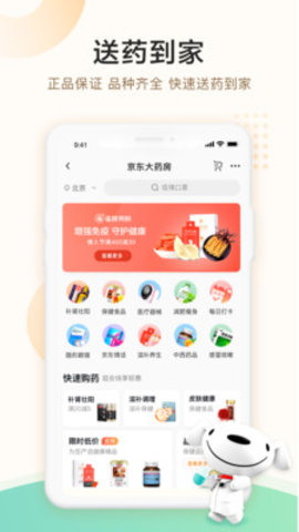 京东健康APP下载官方下载