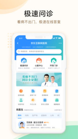 京东健康APP下载官方下载4