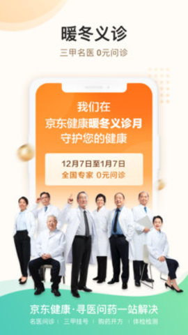 京东健康APP下载官方下载2