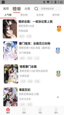 彩虹漫画app官方免费版下载4