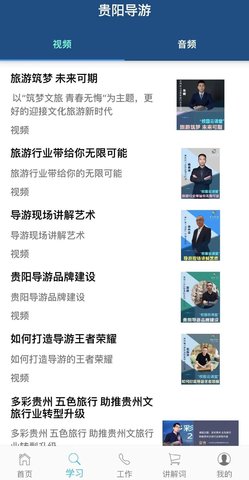 贵阳导游app官方版下载4