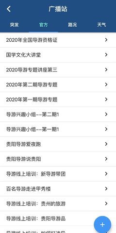 贵阳导游app官方版下载2