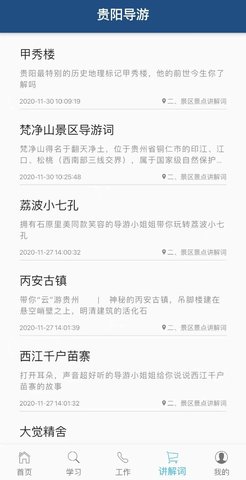贵阳导游app官方版下载3