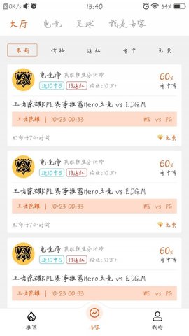 火山赛事安卓版下载1