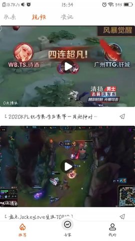 火山赛事安卓版下载