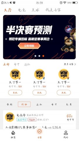 火山赛事安卓版下载4