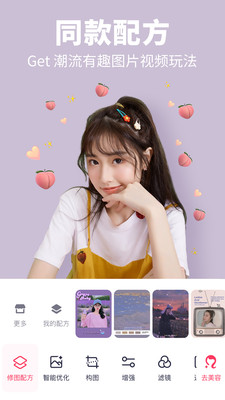 美图秀秀免费版apk吾爱破解下载3