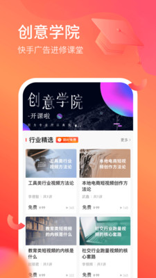 开眼快创APP下载2