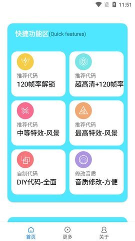 小也画质大师120帧一键解锁工具下载