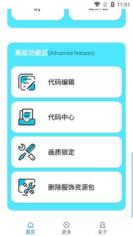 小也画质大师120帧一键解锁工具下载3