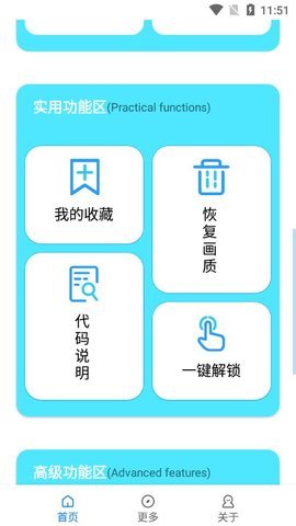 小也画质大师120帧一键解锁工具下载2