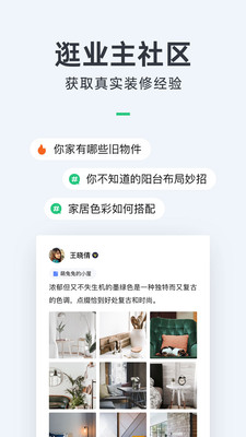 土巴兔装修软件下载