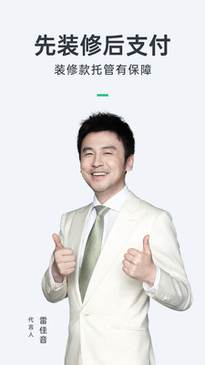 土巴兔装修软件下载3