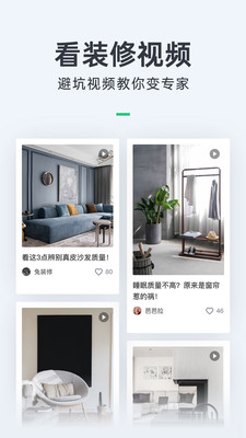土巴兔装修软件下载4