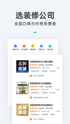 土巴兔装修软件下载1