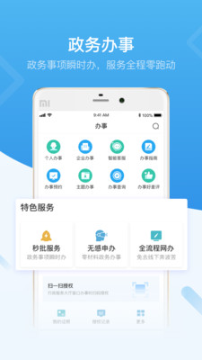 深圳税务电子税务局APP下载1