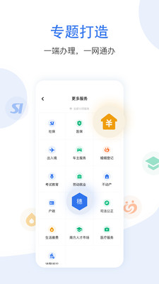 穗好办独生子女年审平台下载3