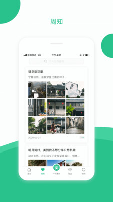 苏周到APP安卓版下载2