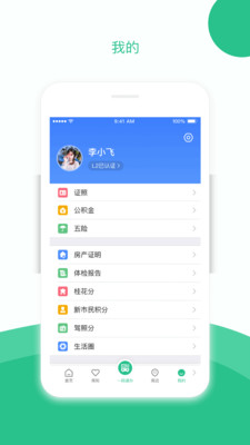 苏周到APP安卓版下载1