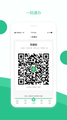 苏周到APP安卓版下载4