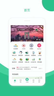 苏周到APP安卓版下载5
