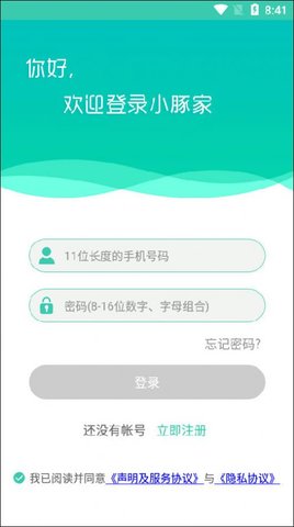 小豚家家长app最新版下载4
