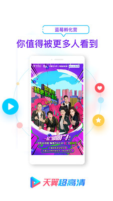 天翼超高清会员免费版下载1