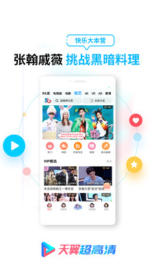 天翼超高清会员免费版下载4