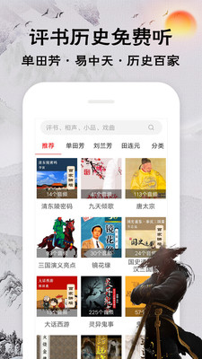 相声评书戏曲大全软件下载4