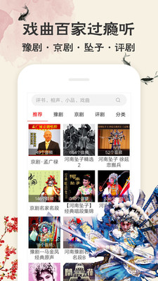 相声评书戏曲大全软件下载1